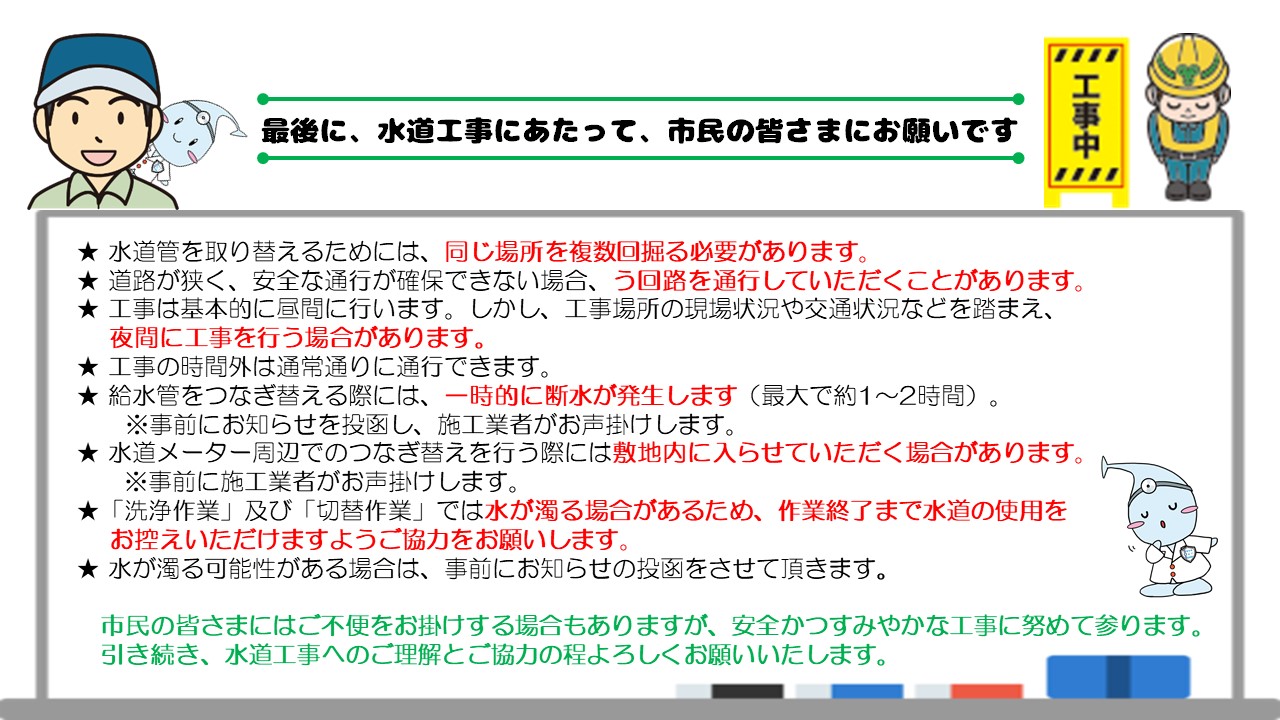 02_水道工事の進め方 画像⑩