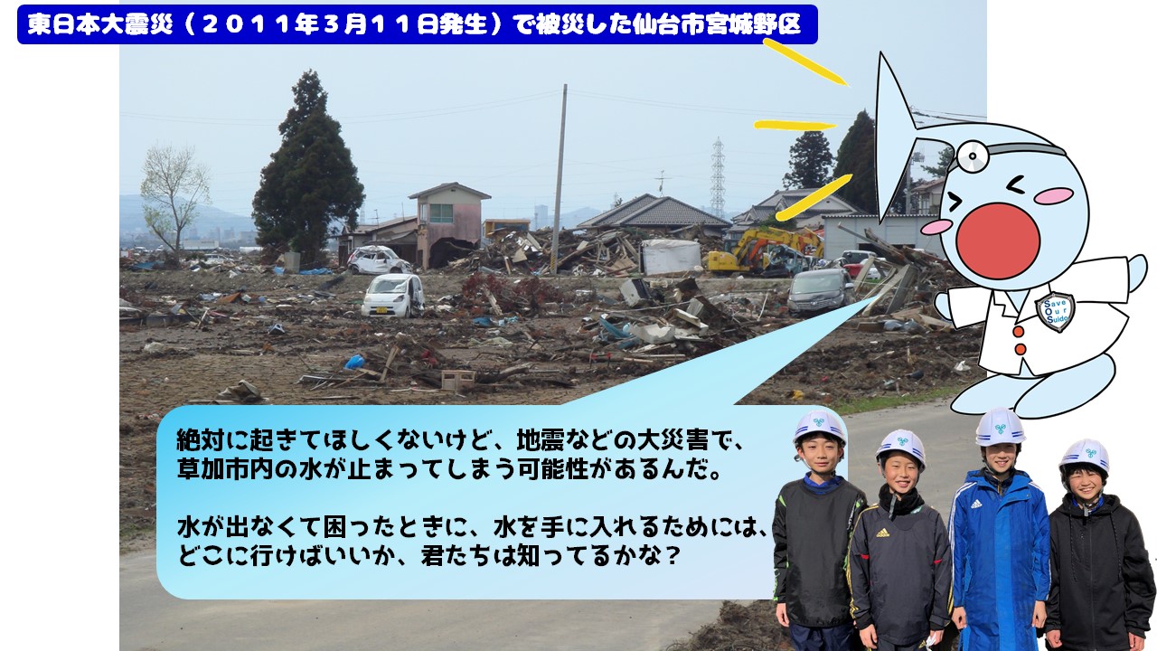 07_地震で水が止まったら！ 画像①
