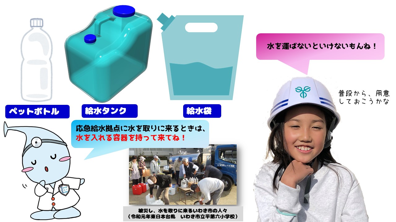 07_地震で水が止まったら！ 画像③