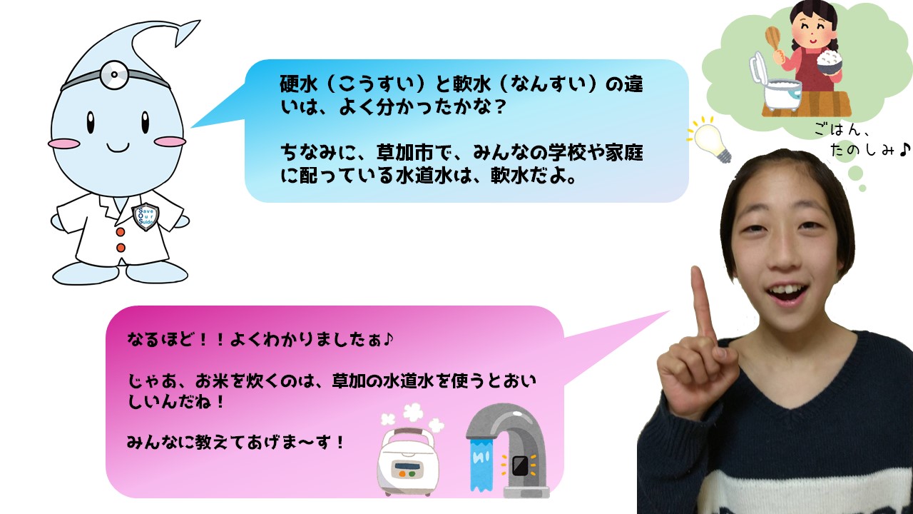 09_硬水と軟水って？? 画像③