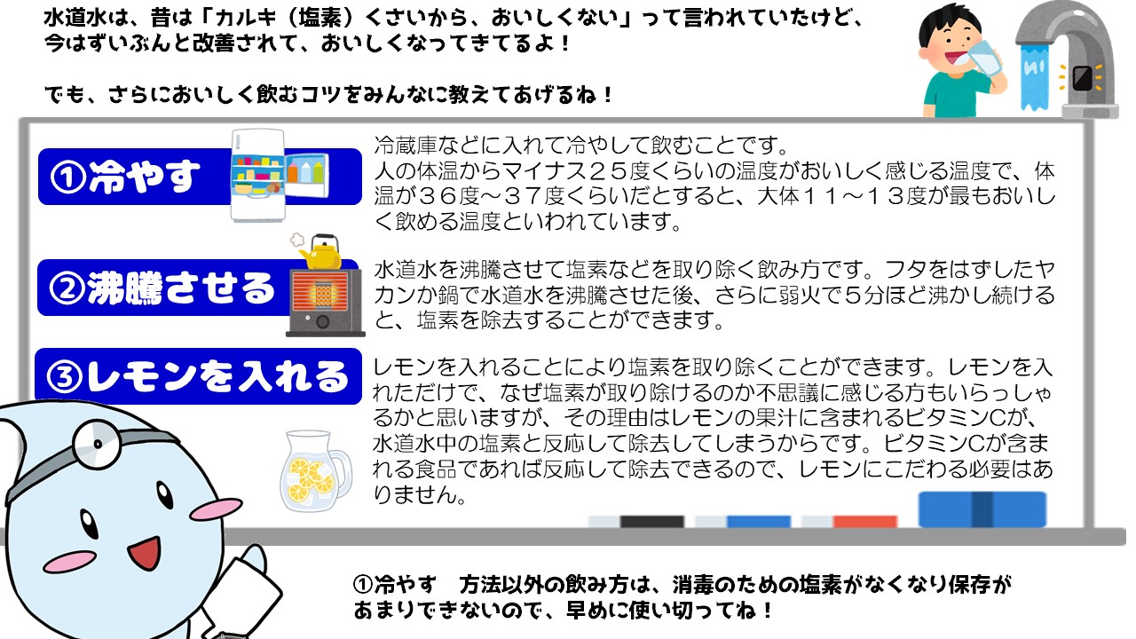 10_水をできるだけ、おいしく飲む方法 画像②