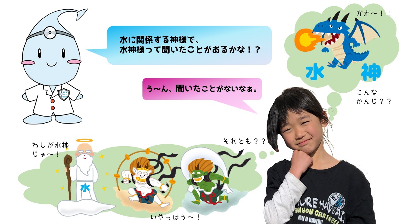 13_草加の水神様を探せ！！ 画像①