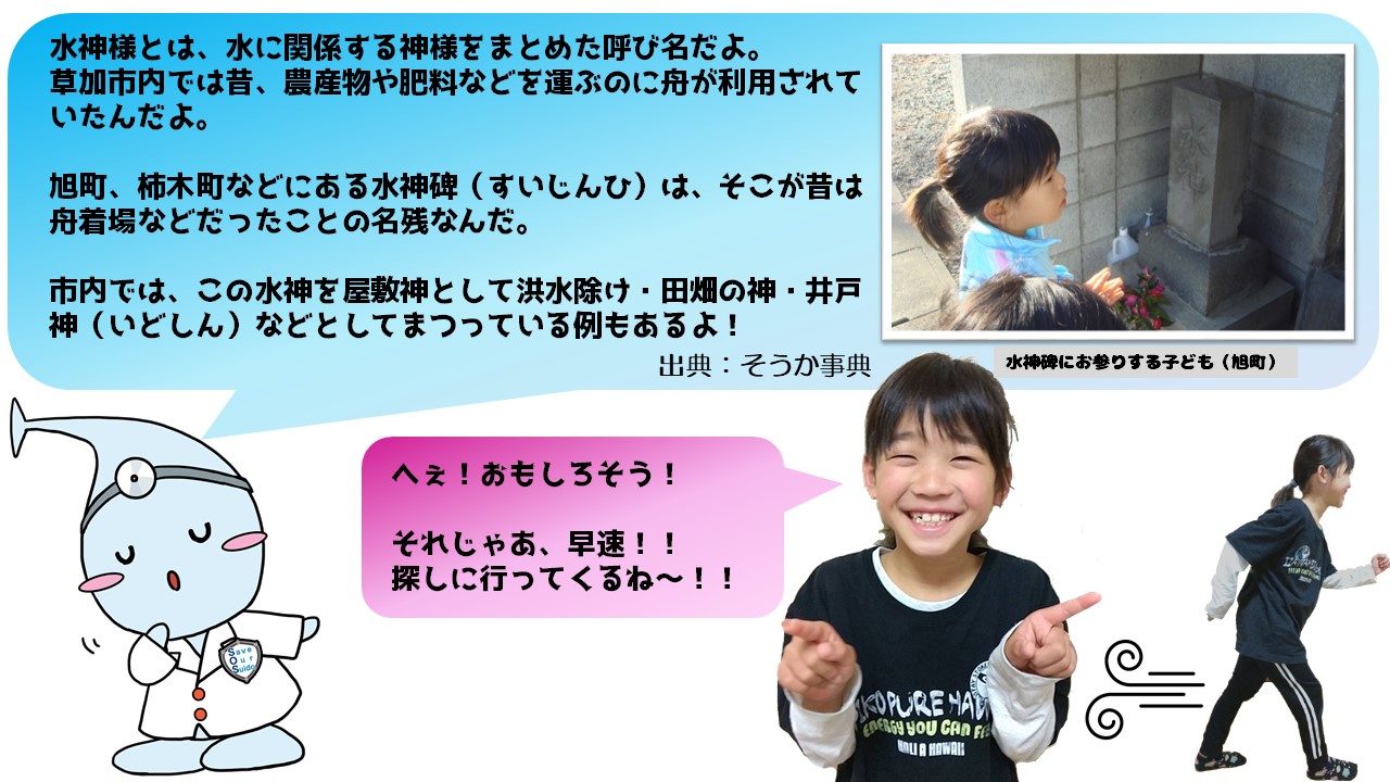 13_草加の水神様を探せ！！ 画像②