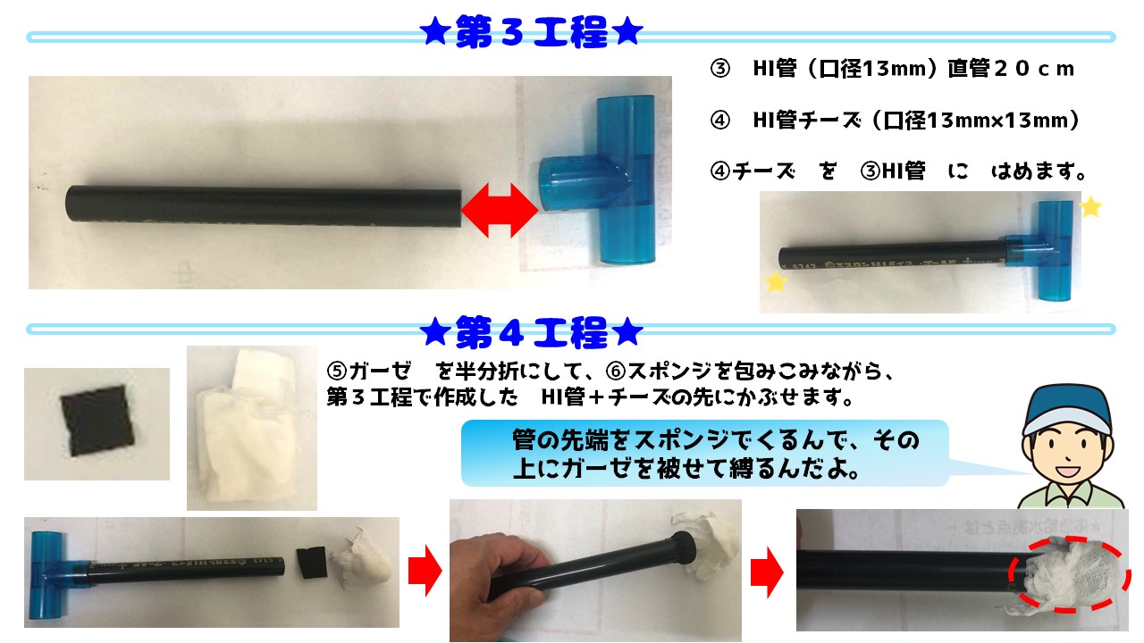 14_作ってみよう！水道資材で水鉄砲☆ 画像③