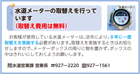 水道メーターの取替え