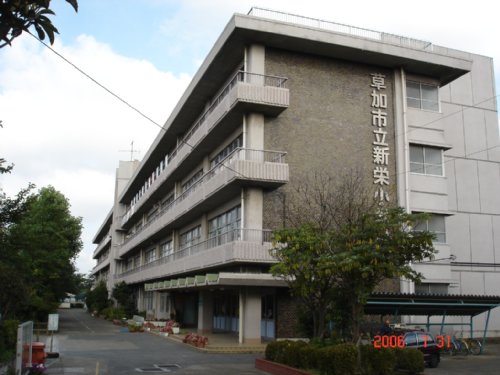:新栄小学校の画像