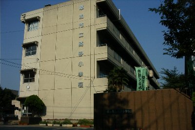 高砂小の画像