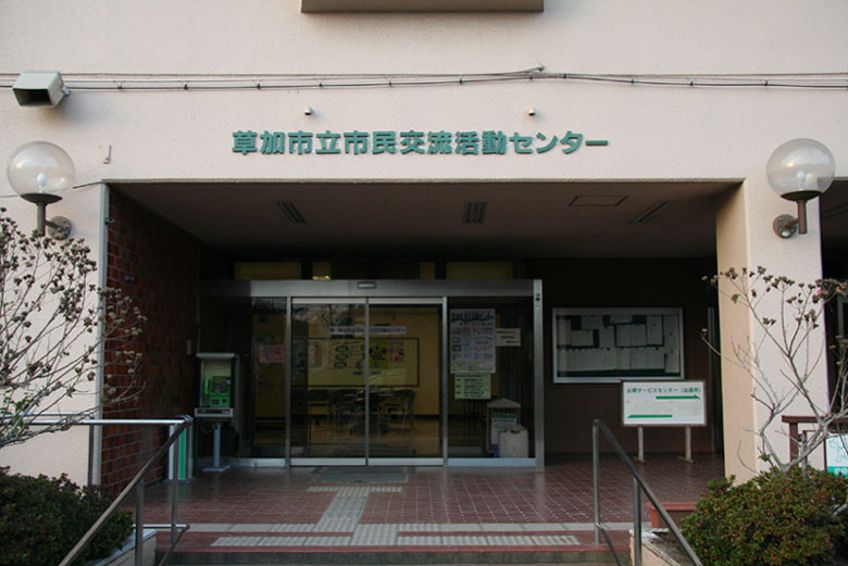 市民交流活動センターの外観の画像