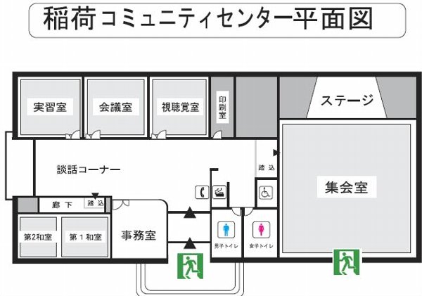 稲荷コミュニティセンター平面図