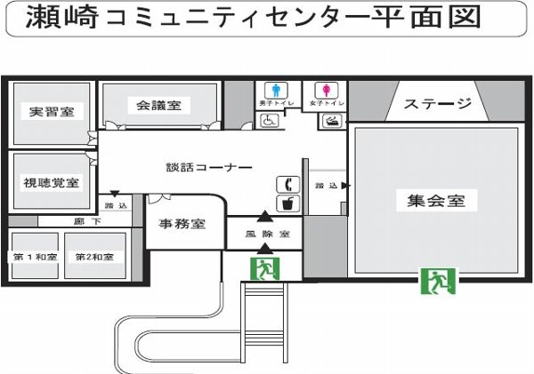 瀬崎コミュニティセンター平面図