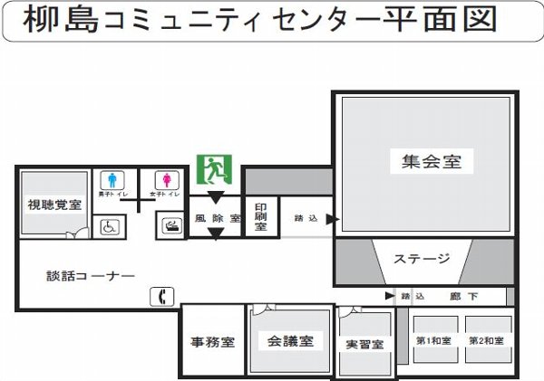 柳島コミュニティセンター平面図