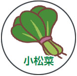 Komatsuna image