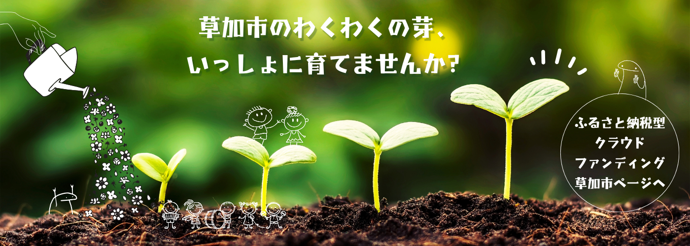 プロジェクト応援型ふるさと納税