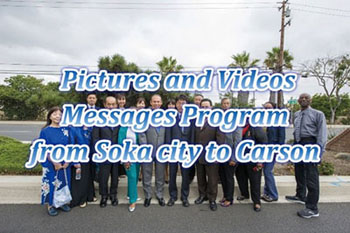 カーソン市へのメッセージ動画を公開中1