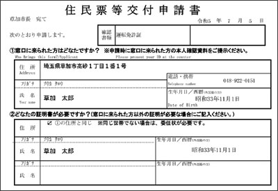 Sample of the application form with the name and address printed.