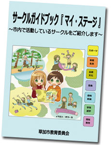 サークルガイドブック「マイ・ステージ」