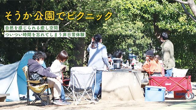 そうか公園でピクニック