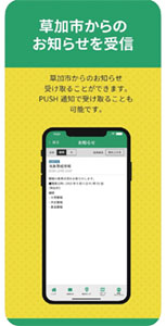 緊急情報のプッシュ通知
