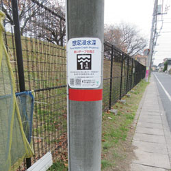 想定浸水深表示板