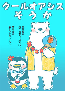クールオアシスそうかのポスター