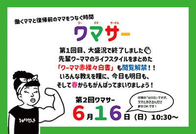 ワマサー