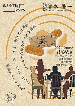 まちの学校vol.26のポスター