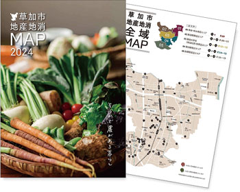 草加市地産地消MAP