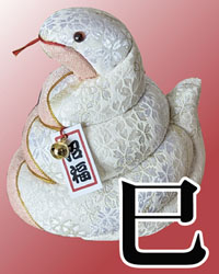干支木目込み人形