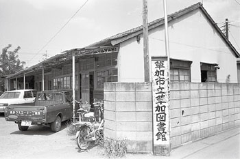 「草加市立草加図書館」が始動