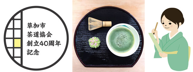 茶の湯と俳句
