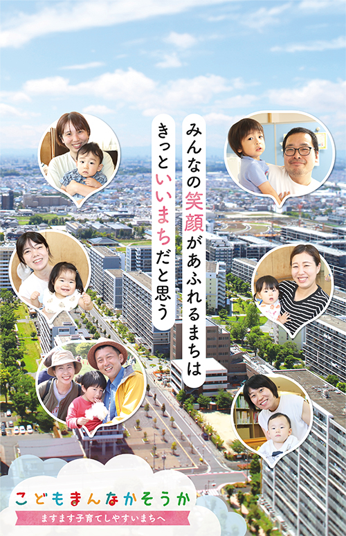 みんなの笑顔があふれるまちはきっといいまちだと思う