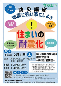 防災講座　地震に強い建物をつくろう