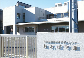 あおば学園新園舎