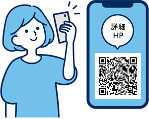 詳細ホームページ