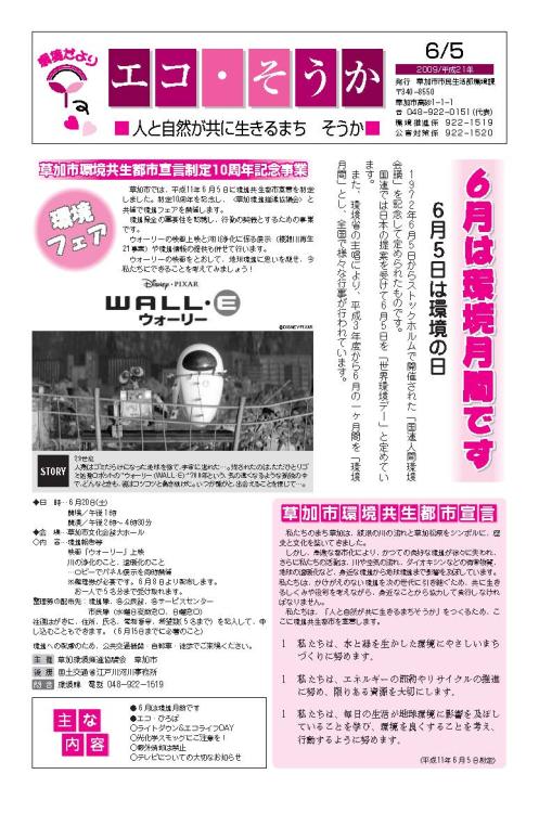 090605eco_01.jpg