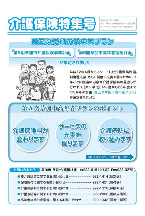 120520kaigohoken_01.jpg