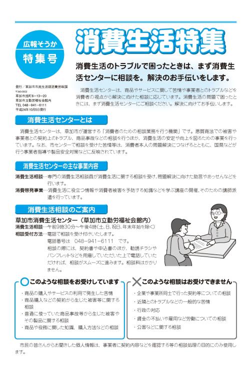121005_ShouhiSeikatsu01.jpg