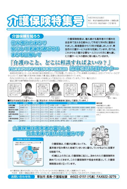 130820kaigohoken_01.pdf.jpg