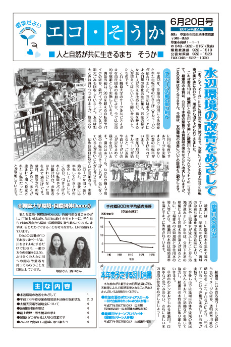 150620_eco.jpg