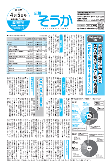 平成28年4月5日号の画像