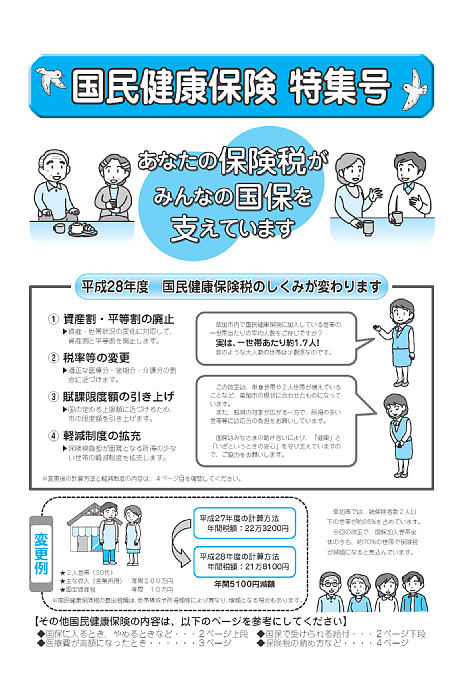 国民健康保険特集号平成28年5月5日発行の画像