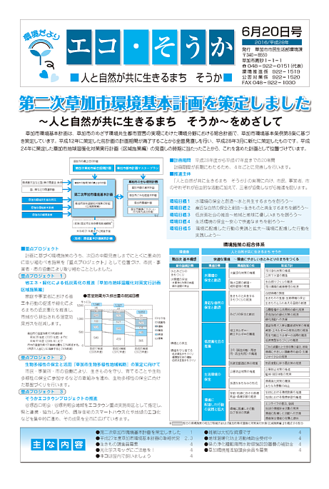 エコ・そうか平成28年6月20日号の画像