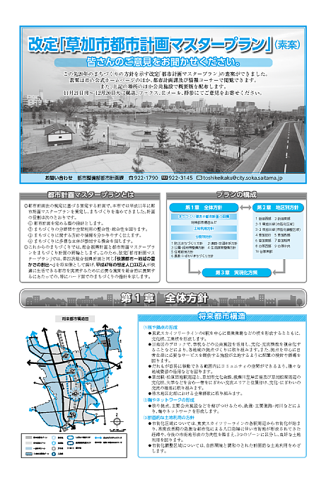 改訂「草加市都市計画マスタープラン」（素案）平成28年11月20日号の画像