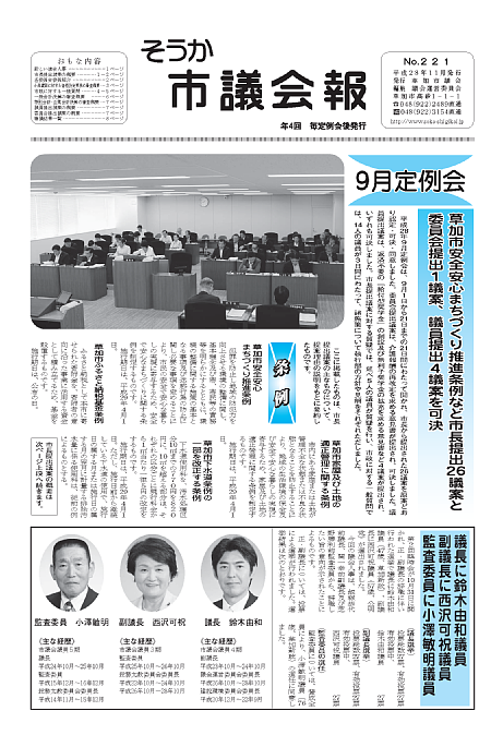 そうか市議会報No.221平成28年11月発行の画像