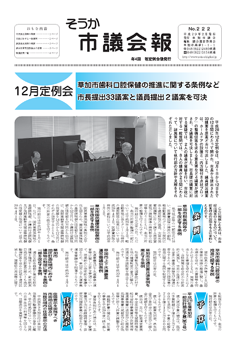 そうか市議会報No.222平成29年2月発行の画像