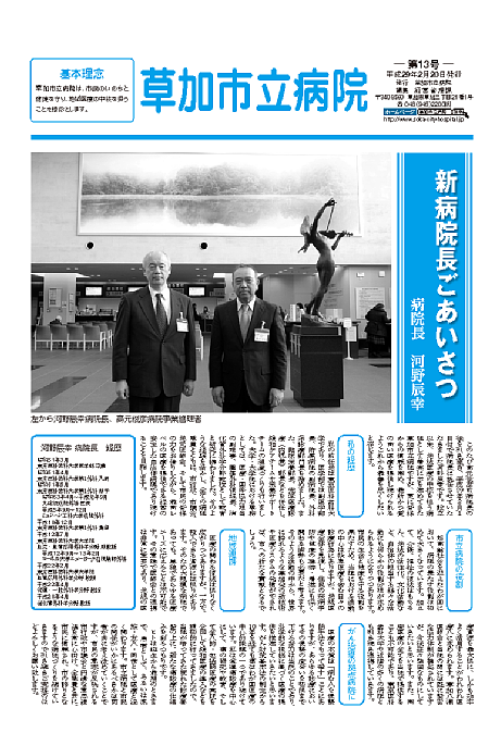 草加市立病院第13号平成28年2月20日の画像