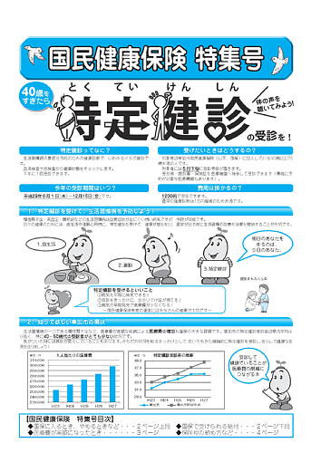 国民健康保険特集号平成29年5月5日発行の画像