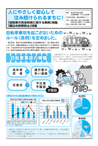 人にやさしく安心して 住み続けられるまちに！の画像