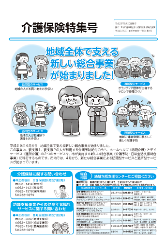介護保険特集号平成29年8月20日発行の画像
