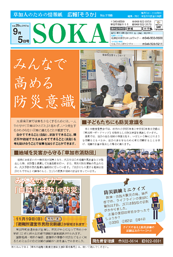 草加市避難行動要支援者支援計画〈特集号〉平成29年9月5日発行の画像